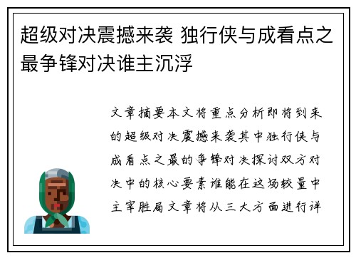 超级对决震撼来袭 独行侠与成看点之最争锋对决谁主沉浮