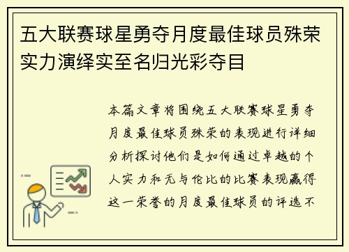 五大联赛球星勇夺月度最佳球员殊荣实力演绎实至名归光彩夺目 五大联赛球星勇夺月度最佳球员殊荣实力演绎实至名归光彩夺目