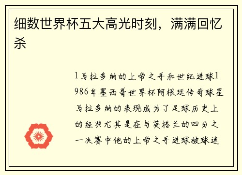 细数世界杯五大高光时刻，满满回忆杀