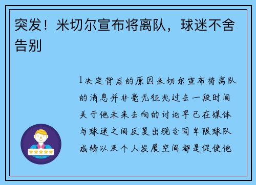 突发！米切尔宣布将离队，球迷不舍告别