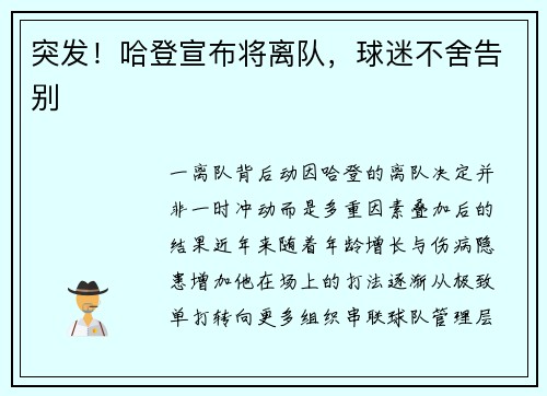 突发！哈登宣布将离队，球迷不舍告别