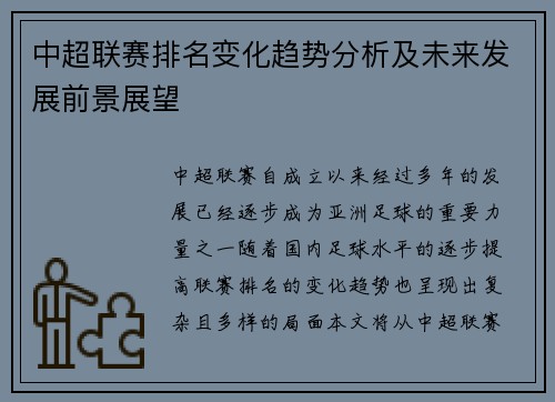 中超联赛排名变化趋势分析及未来发展前景展望