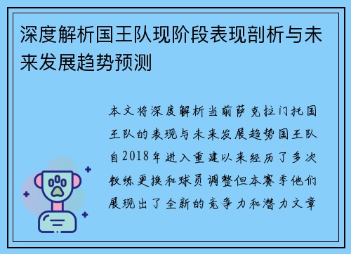 深度解析国王队现阶段表现剖析与未来发展趋势预测