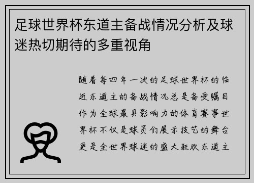足球世界杯东道主备战情况分析及球迷热切期待的多重视角 足球世界杯东道主备战情况分析及球迷热切期待的多重视角